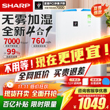 夏普 （SHARP）空气净化器无雾加湿消毒机家用净离子群杀菌除甲醛异味空气净化机 KC-Z380SW1 Z380(旗舰款)【医用级消毒加湿】