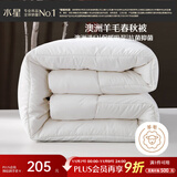 水星家纺被子羊毛被澳洲羊毛被子春秋被芯四季被褥150×210cm