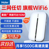 海尔随身wifi可移动无线wifi6免插卡随行便携式车载4g无限路由器支持5G/4G设备上网全国通用流量2025款
