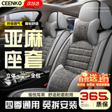 CEENKO汽车坐垫四季通用全包亚麻座椅套比亚迪汉唐新能源元秦宋pro dmi