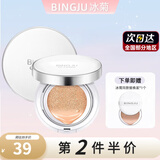 冰菊水光气垫CC霜 遮瑕保湿生日礼物bb粉底液 象牙白15g