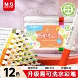 晨光(M&G)文具12色易可洗水彩笔易握三角杆皮肤易可洗耐磨纤维笔头幼儿安全 生日礼物ACP901HQ