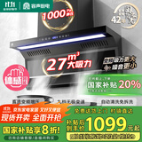 容声油烟机家用变频抽油烟机27立方大吸力7字吸油烟机顶侧双吸静音一级能效国家补贴以旧换新Q37R1