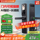 石将军智能门锁密码锁指纹锁人脸识别智能锁家用防盗门锁电子锁民宿公寓 S2猫眼版【包安装】(八大解锁) 送千万产品险