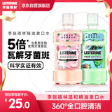 李施德林Listerine漱口水 清新果味减少细菌 樱花蜜桃500ml+椰香青柠500mL