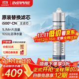 爱惠浦（Everpure）家用厨下 餐饮用水过滤器 净水器主滤芯i5002-CN