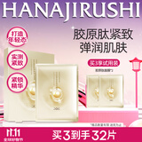 花印面膜贴片补水保湿清爽护肤品男女士礼物 【紧致弹润】胶原肽面膜10片