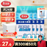 美丽雅纳米海绵去污魔力擦厨房去油污魔术擦鞋清洁海绵块 24只