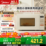 美的（Midea）小滋味系列微波炉变频家用奶油风百搭复古转盘式一级能效微波炉以旧换新20L（M2H2）