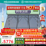 四季沐歌（MICOE）新款飞享国补太阳能热水器家用 免费升级大容量36管300L 防冻光电两用自动上水 电加热 一级能效
