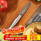 十八子作家用刀具瓜果刀削皮刀 不锈钢菜刀水果刀 H308 
