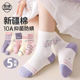 邑棉儿童袜子秋冬季新疆棉抗菌女孩大童青少年学生宝宝袜中筒袜5双tt