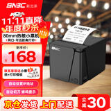 新北洋（SNBC）RP80 80mm热敏小票打印机 网口 酒店前台后厨餐饮收银外卖菜单医院药房自动打单机 带切刀 黑色