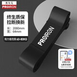 PROIRON普力艾 弹力带阻力带 男女健身练腿引体向上助力带瑜伽拉伸拉力带