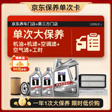 美孚（Mobil）银美5W-40机油6L+机滤+空调滤+空气滤+工时单次大保养12个月有效