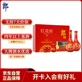 郎酒红花郎10 白酒 酱酒 53度 500ml*2 礼盒装 （新老包装随机）