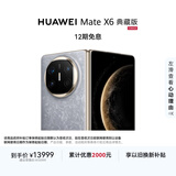 HUAWEI Mate X6 典藏版 16GB+1TB星云灰分布式玄武架构 鸿蒙大屏AI 红枫原色影像折叠旗舰手机 折叠屏