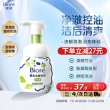 碧柔（Biore）氨基酸泡沫洗面奶160ml控油含绿茶金缕梅提取物军训洗面奶男女款