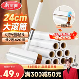 美丽雅粘毛器滚筒沾毛滚毡毛卷纸衣服猫毛清理器除去毛神器24cm共420撕
