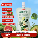  液体沙拉100ml*7袋*4盒NFC复合果蔬汁代餐膳食纤维液断