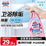 花王（KAO）浴室清洁剂500ml 卫生间厕所瓷砖玻璃除水垢去臭味防霉清洗剂喷雾