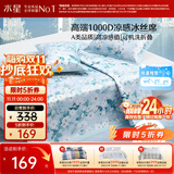 水星家纺A类凉感1000D冰丝凉席印花席子三件套180*200cm【可水洗】