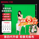 贝阳（beiyang）1.5*2米绿色背景布绿幕抠像布直播间专用摄影加厚影视录课伸缩背景墙道具绿布抠图幕布直播背景布
