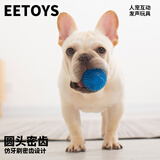 宜特（EETOYS）小号刺球蓝色狗狗玩具趣味发声磨牙耐咬洁齿球独处解闷宠物用品