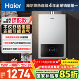 海尔（Haier）【星光JM6MAX】16升燃气热水器家用天然气 无级变频水伺服【国家补贴15%】【售完即止只退不换】
