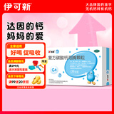 达因钙 复方碳酸钙泡腾颗粒 1.5g*30袋 用于妊娠和哺乳期妇女、更年期妇女、老年人、儿童等的钙补充剂