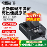 绿巨能（llano）佳能电池r50相机电池rp r10 r8 200d二代 r100 r50v 750d 760d 800d 850d lp-e17电池充电仓充电器 【一电双充 】1050mAh电池套