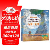 6-12岁 10分钟创意美术：梵高/高更 马奈/莫奈（套装2册）大师艺术启蒙课 名画鉴赏+名师点评+音频故事+美育视频+创意游戏