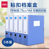 得力（deli） 文件盒A4档案盒文件册活页资料盒档案盒塑料大容量办公文具用品插页文件册 75mm蓝色5只(33454)