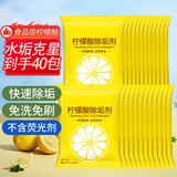 槿森泉柠檬酸除垢剂水垢茶垢茶渍清洁剂饮水机电热水壶蒸箱10g*40袋