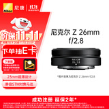 尼康（Nikon）【价保11.11】Z 26mm f/2.8 全画幅 微单 广角定焦镜头 尼康镜头 人像/街拍
