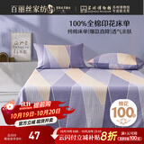 百丽丝水星家纺出品100%纯棉床单单件宿舍单人床单全棉被单床罩床上用品