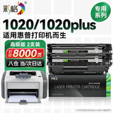 彩格适用惠普1020硒鼓hp laserjet 1020plus打印机墨盒易加粉硒鼓激光打印复印一体机墨粉盒 碳粉