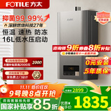 方太（FOTILE）【爆款TOP1】16升燃气热水器天然气恒温节能省气 国家补贴15% 低水压启动轻音速热02-P13D1/P16T2 16L 【大水量】P16T2