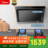 美的（Midea） 抽吸排油烟机侧吸式家用抽油烟机 燃气灶具烟灶套装立体环吸 J30+Q330（液化气）【套装商品】