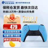 索尼（SONY）【国内保税仓】索尼ps5pro/slim轻薄版 家用游戏机主机港版/日版【支持双影奇境】 PS5原装手柄 蓝色 官方标配