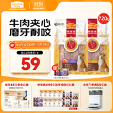 麦富迪 狗狗零食 鸡鸭肉卷夹心牛皮720g成幼犬磨牙棒训练奖励宠物零食