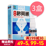 雪山百草8秒濞通喷剂【2贈1 3贈2 5贈3】西安瑞辉8秒濞通喷剂 钜惠 3盒装(无买送)