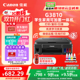 佳能（Canon）G3810大容量可加墨彩色多功能无线一体机（打印/复印/扫描/作业打印/微信远程WiFi 学生/家用）