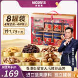 美荻斯坚果礼盒罐装休闲零食大礼包开心果送长辈礼品团购 盛世欢享1730g