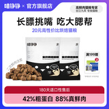 喵铮铮烘焙猫粮全价主食冻干末猫咪猫粮宠物成幼猫鲜肉营养增肥无谷主粮 【健康长肉】白金烘焙粮50g*4 【爆款尝鲜】