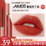 卡姿兰（Carslan）口红甜吻唇釉丝绒雾面哑光唇彩不掉色学生款生日礼物大牌送女友 柔雾款【M05番茄布丁挞-黄皮本命】