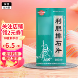 [颍州（YINGZHOU）]利胆排石片 100片 5盒装