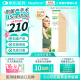 美皮护疤痕贴【剖腹产】3X15cm自粘性软聚硅酮瘢痕敷贴393120 全网低价
