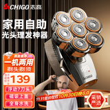 志高（CHIGO）光头神器剃光头专用男士家用自助刮光头理发器大功率多用剃头刀剃须刀刮胡刀理发神器自助理发R701