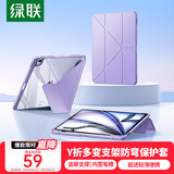 绿联适用iPadAir7保护壳11英寸2025款Air6/5/4保护套Y折苹果平板电脑支架懒人桌面防弯带笔槽防摔紫色